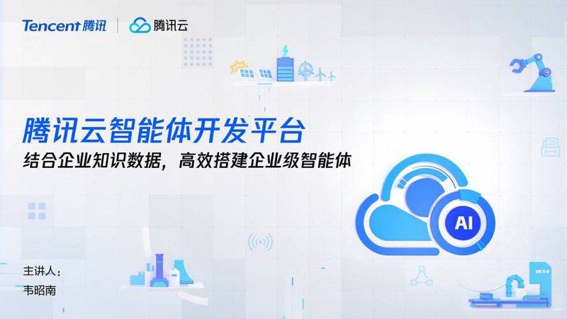 云平台搭建
